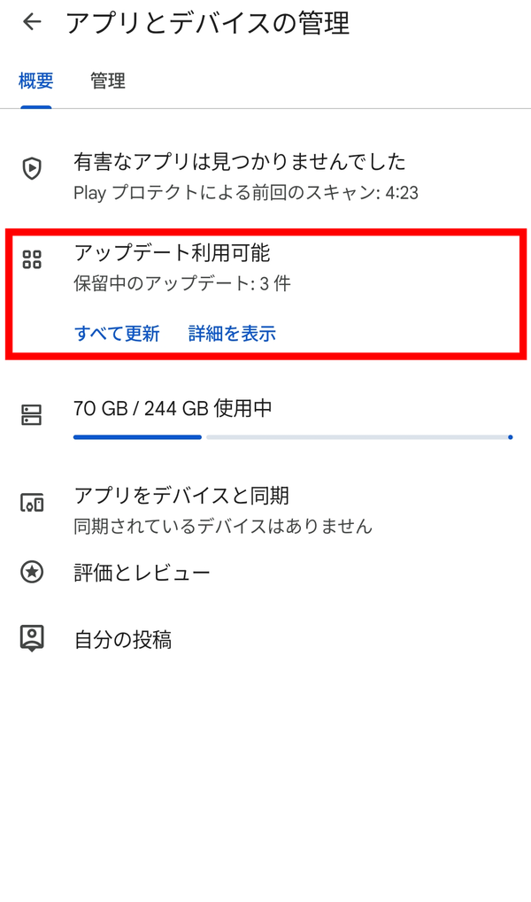 『LINE』アップデート