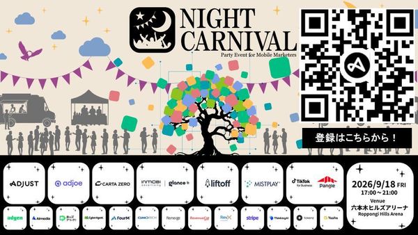 Tokyo Game Show アフターパーティー「Night Carnival」