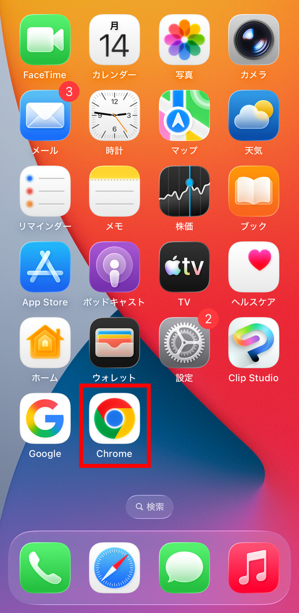 「Chrome」を起動