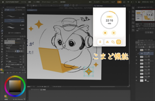 こまどを使用してる際のスクリーンショット