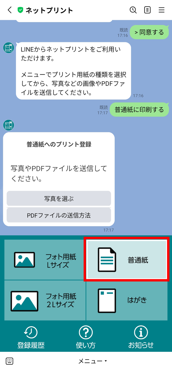 ネットプリントの用紙選択