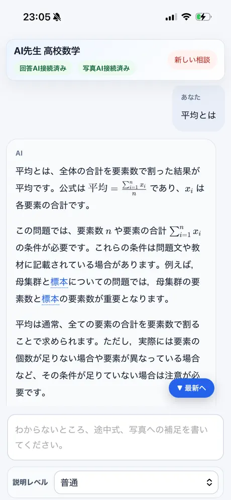 AI先生 高校数学の画像