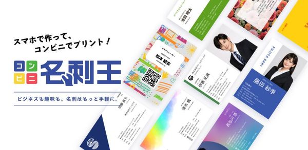 コンビニ名刺王の画像