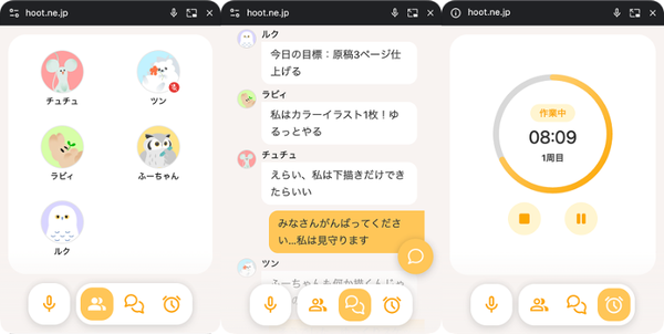 こまど機能の各画面（左から「参加者」、「チャット」、「ポモドーロタイマー」
