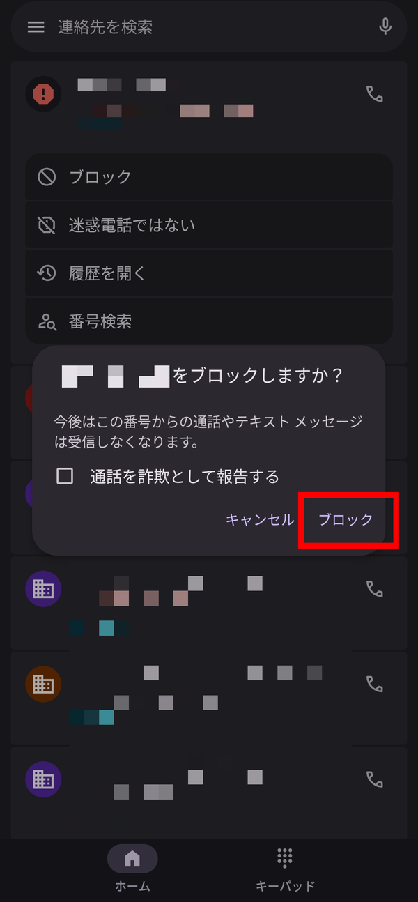 着信拒否の方法