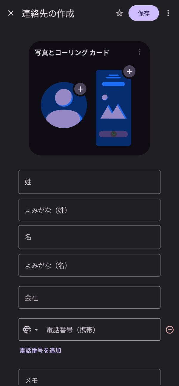 連絡先追加方法