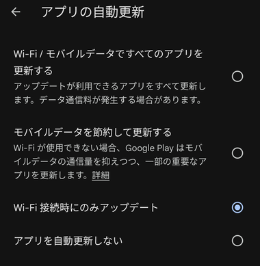 アップデート設定