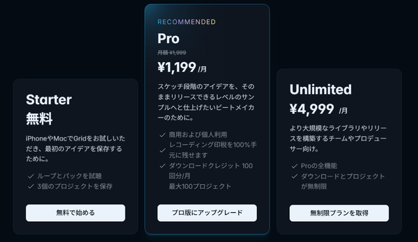月額料金プランについて
