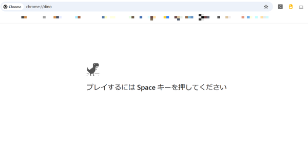 「chrome://dino」で表示したChromeの恐竜ゲームの画面
