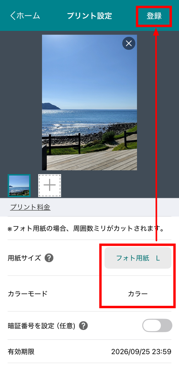 印刷設定