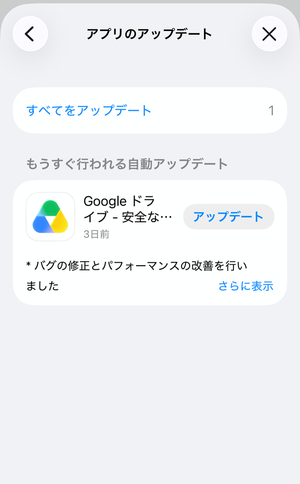アップデートできるアプリが並んだアカウントの画面
