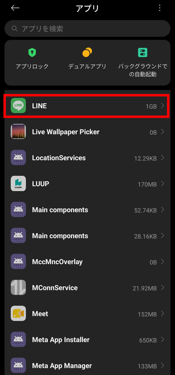 『LINE』プライバシー設定