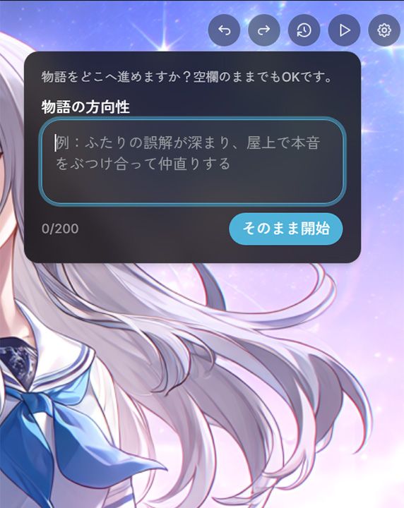 方向性を指定して選択肢を挟まずに物語を進められる