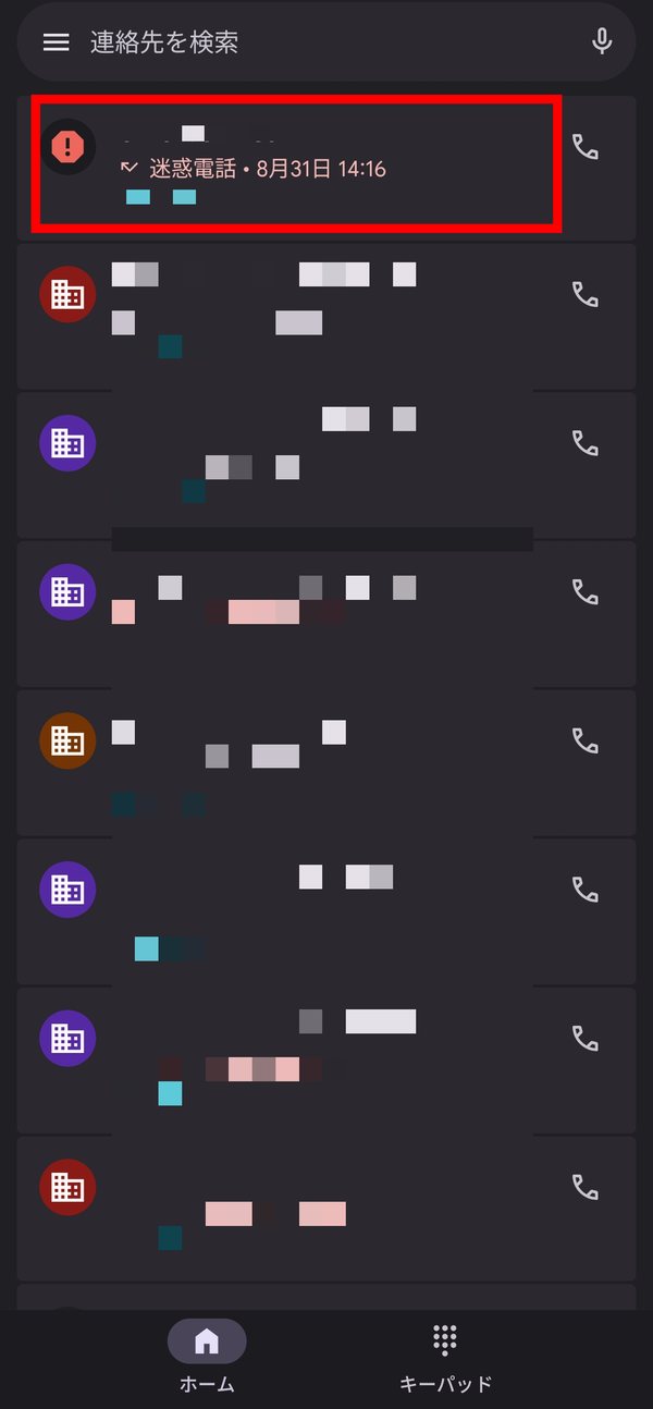 着信拒否の方法