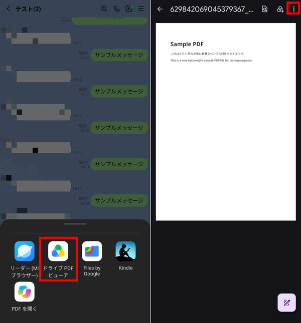 Android端末に保存