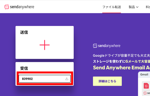 6桁のコードを入力し画像を受信する様子