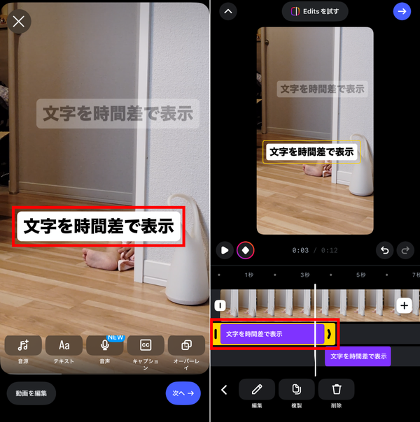 文字を時間差で表示させるやり方②