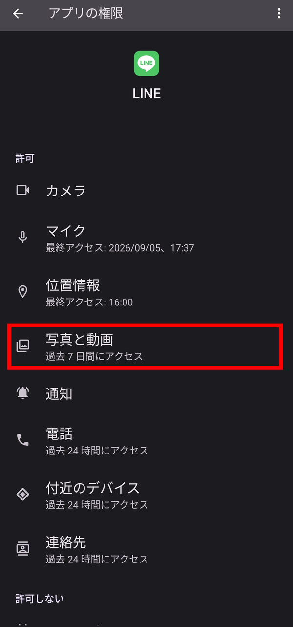 『LINE』プライバシー設定