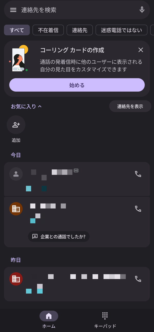 電話を履歴からかける