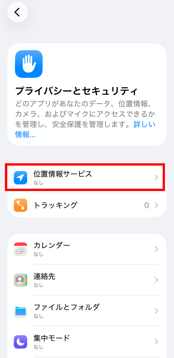 位置情報サービス