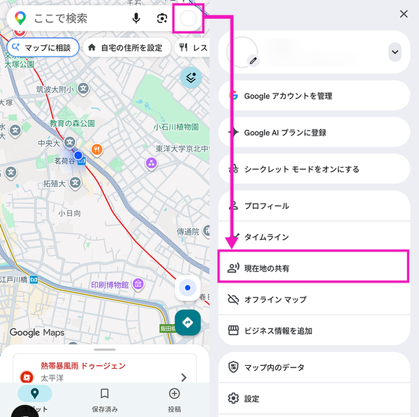 『Googleマップ』の地図画面