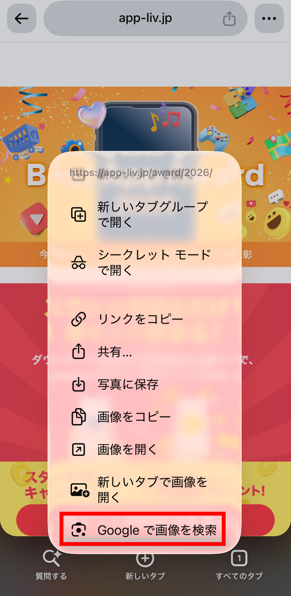 ページ内の画像を長押し