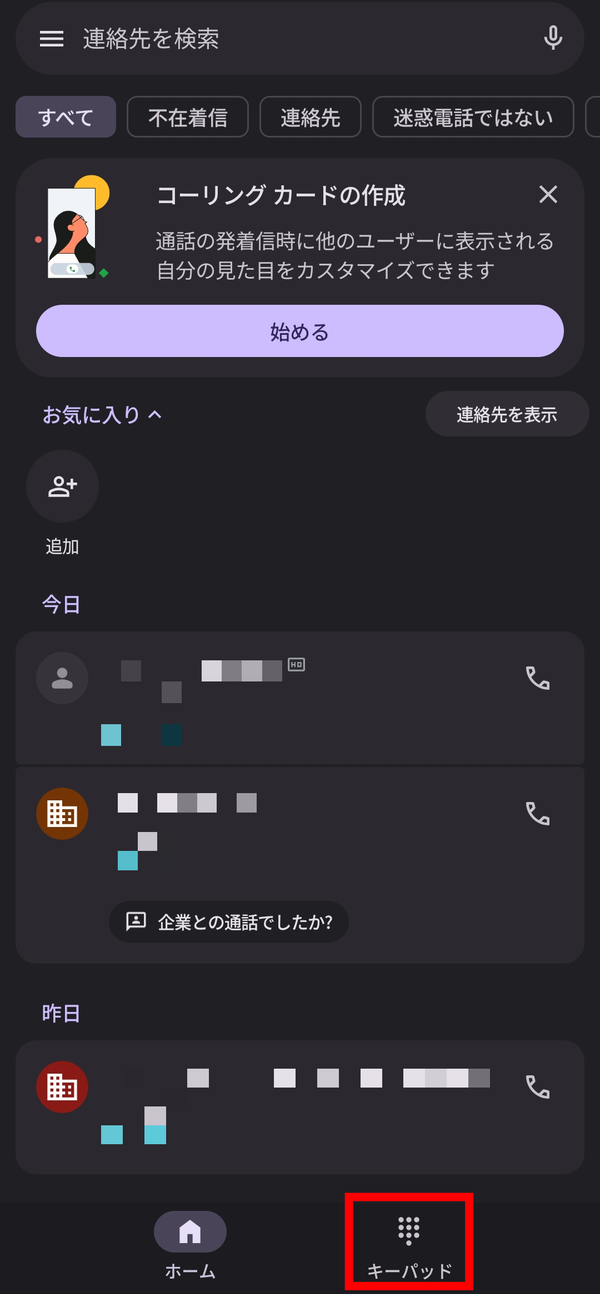 電話のかけ方