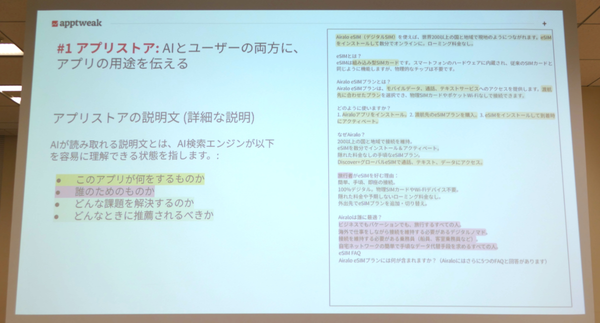 AIが読み取れるアプリストアの説明文