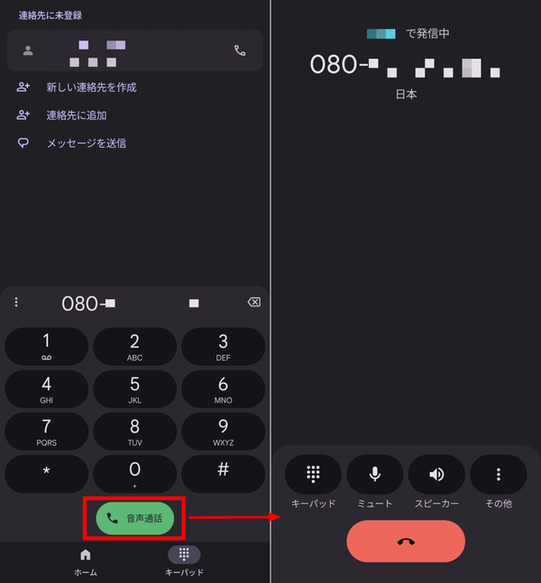 電話のかけ方