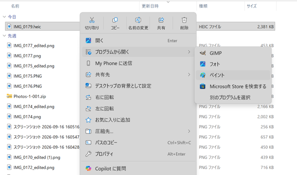 HEIC/HEIFファイルを右クリックして「プログラムから開く」を選んだWindowsの画面