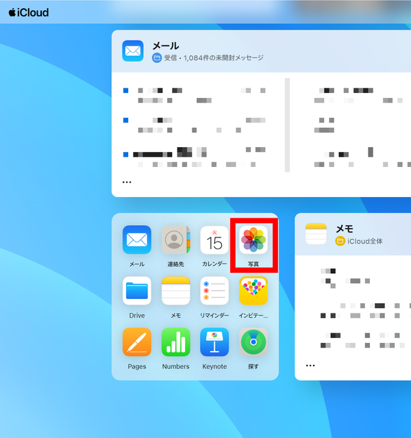 iCloudログイン後のホーム画面