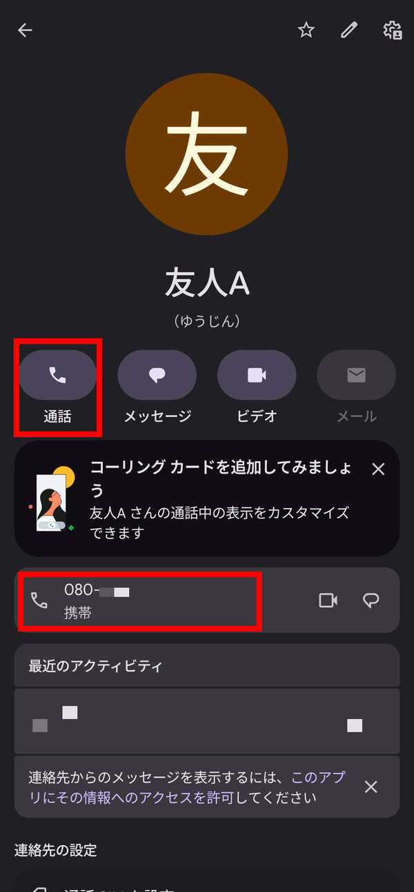 電話帳から電話をかける