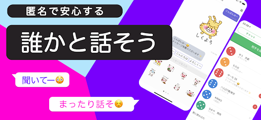 ランダムチャット