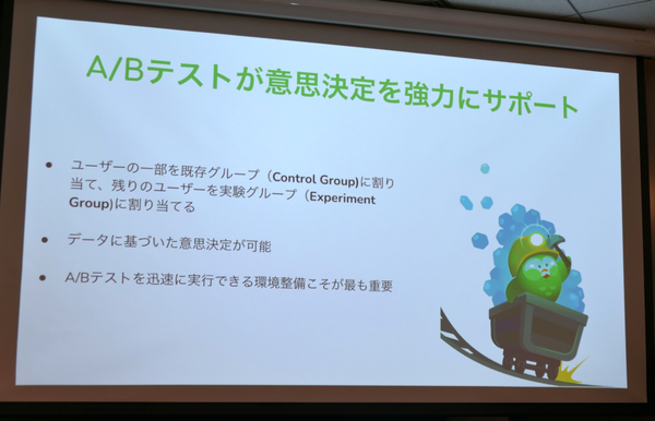 意思決定をサポートするA/Bテスト