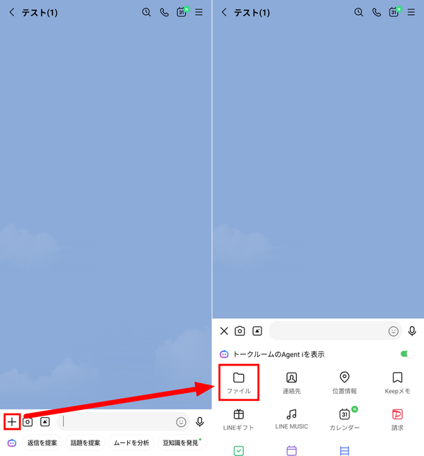 Androidでのトークへのファイル送信