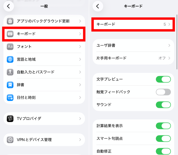 iPhoneで新しいキーボードを追加する方法①