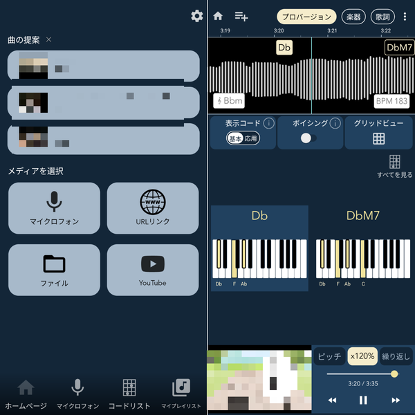 Chord aiのAndroid版。左が曲を選ぶ画面、右がコードをピアノで表示した解析結果の画面