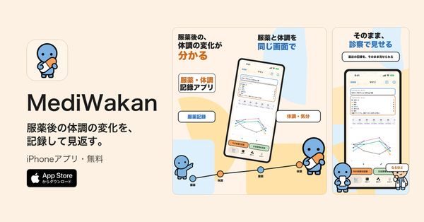体調・服薬記録 - MediWakanの画像