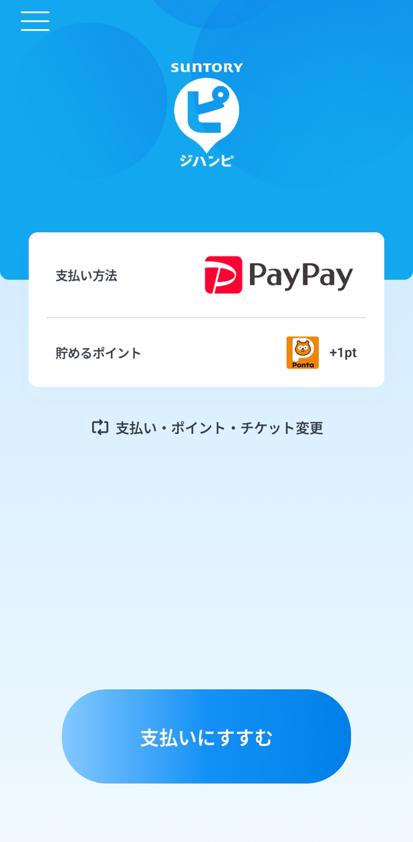 ジハンピ登録完了画面