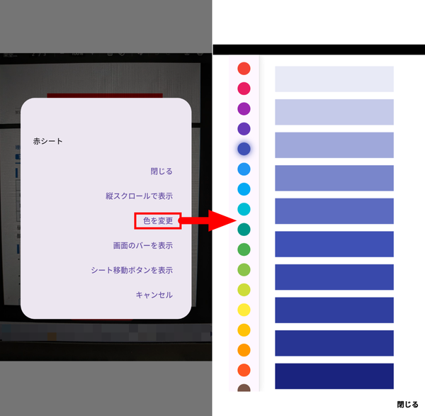 『赤シートアプリ - カクセル』のシート色のバリエーション
