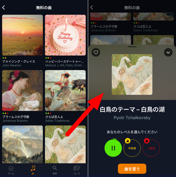 flowkeyで無料で弾ける曲を選ぶ画面