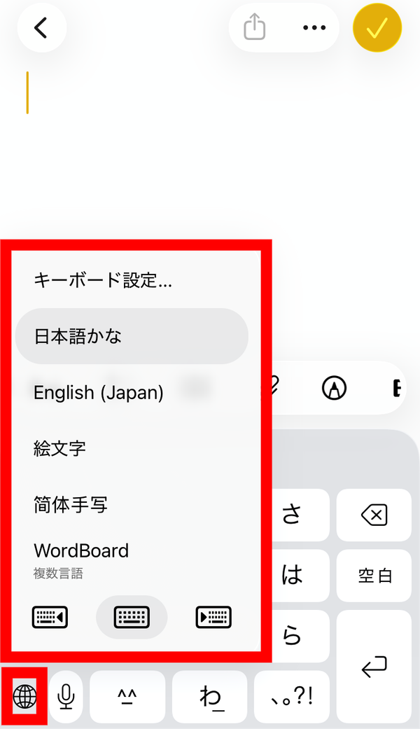 地球儀アイコンをタップした様子