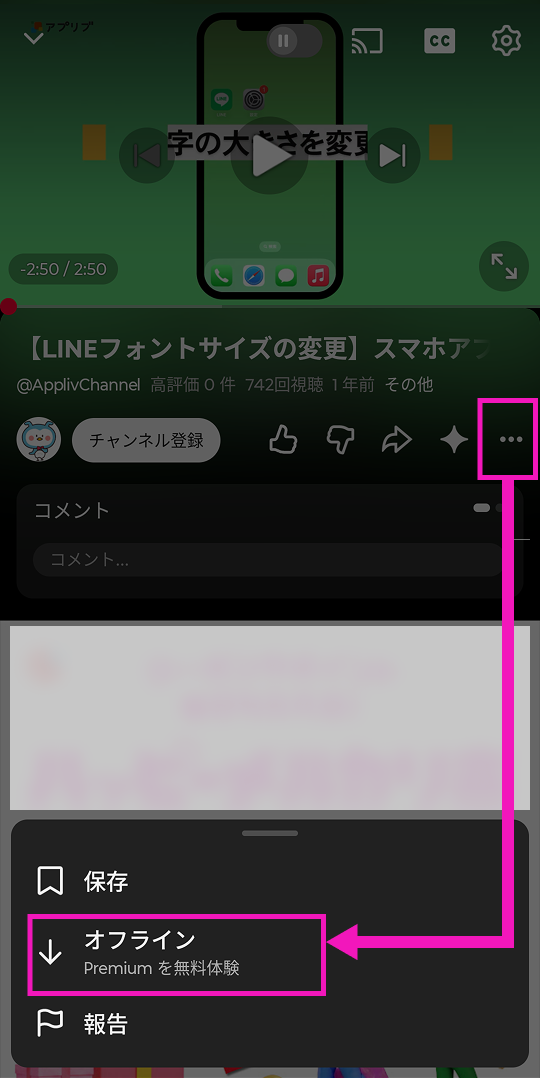 『YouTube』のオフライン保存の操作画面