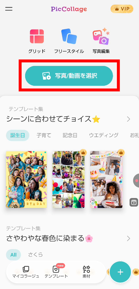 『PicCollage』のホーム画面