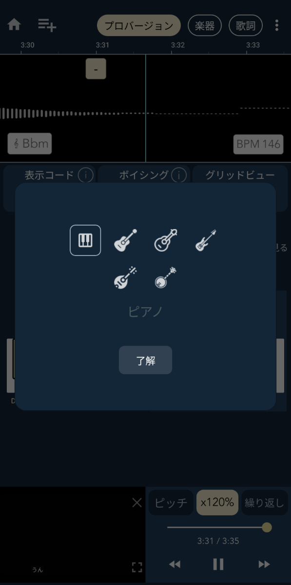 Chord aiのAndroid版で、コードの表示楽器をピアノやギターなどから選ぶ画面