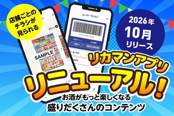 リカーマウンテン公式アプリの画像