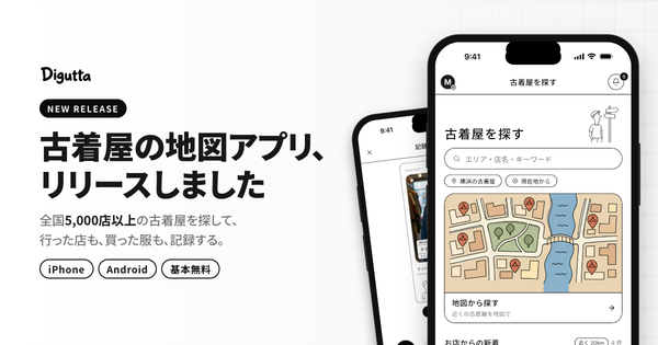 古着屋マップアプリ『Digutta』