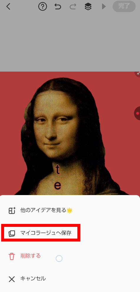 マイコラージュへ保存をタップする