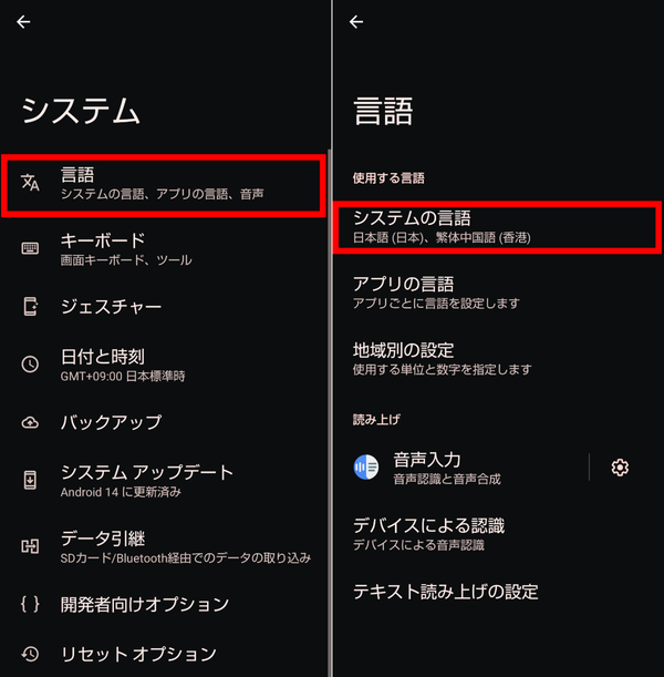 「システムの言語」を開いている画面