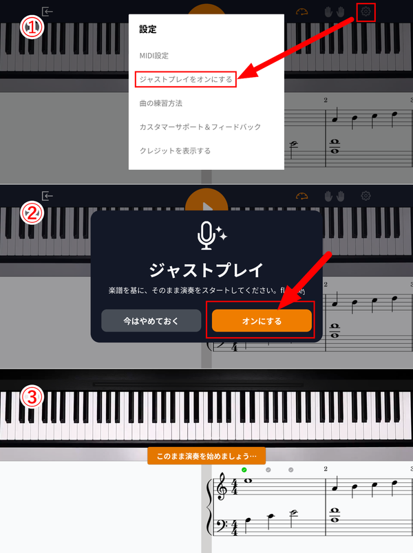 flowkeyのジャストプレイ設定画面